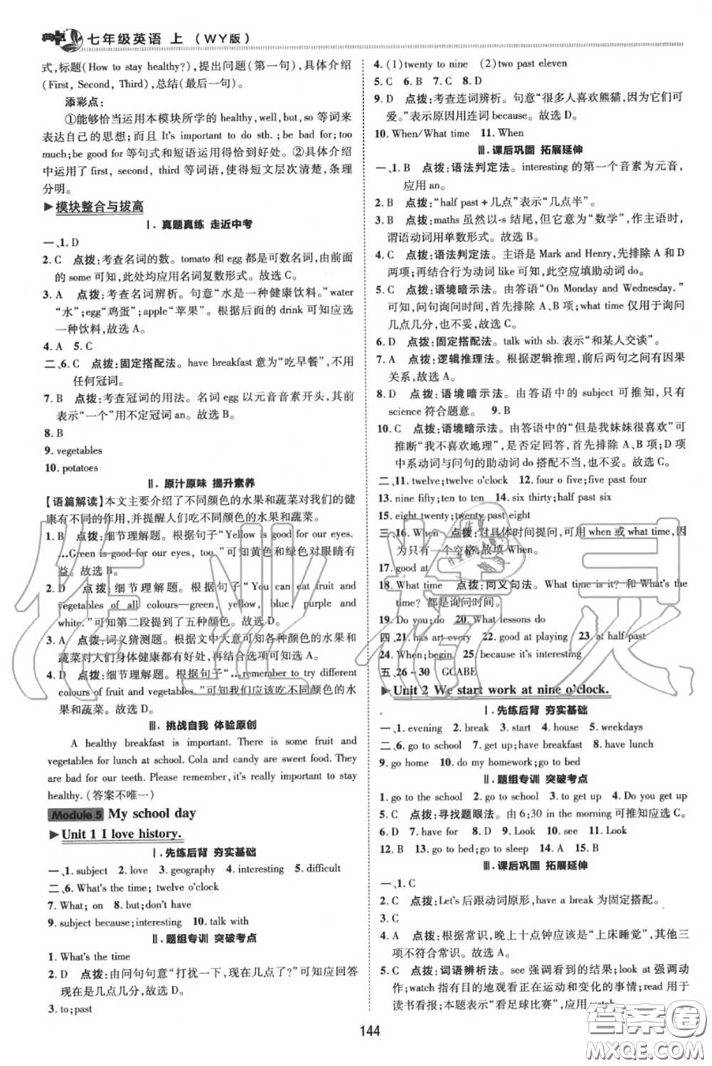 榮德基2020秋新版綜合應用創(chuàng)新題典中點七年級英語上冊外研版答案