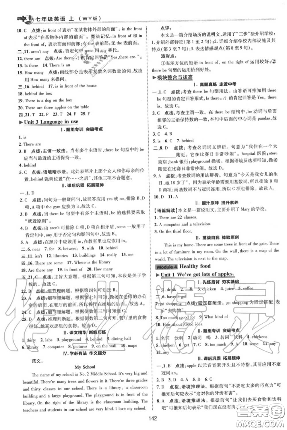 榮德基2020秋新版綜合應用創(chuàng)新題典中點七年級英語上冊外研版答案