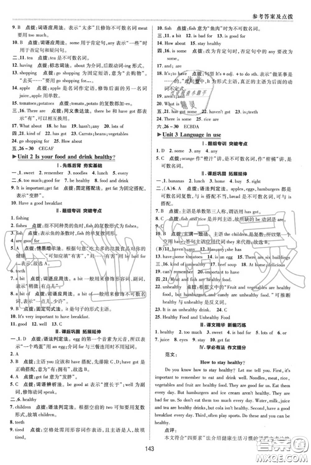 榮德基2020秋新版綜合應用創(chuàng)新題典中點七年級英語上冊外研版答案