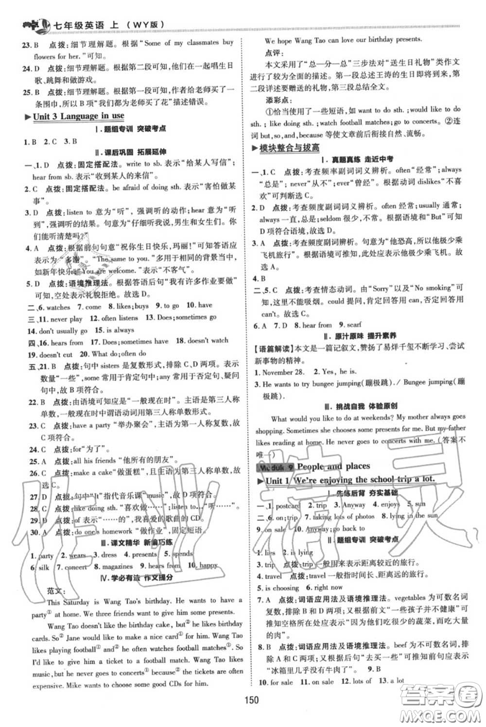 榮德基2020秋新版綜合應用創(chuàng)新題典中點七年級英語上冊外研版答案