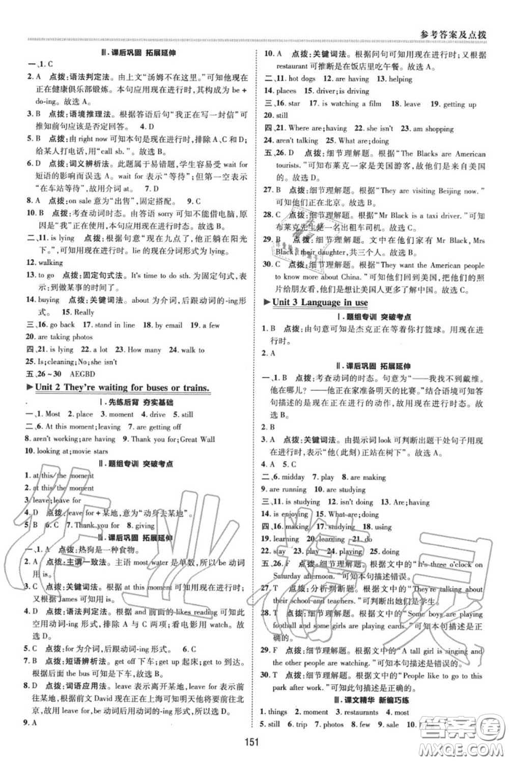 榮德基2020秋新版綜合應用創(chuàng)新題典中點七年級英語上冊外研版答案