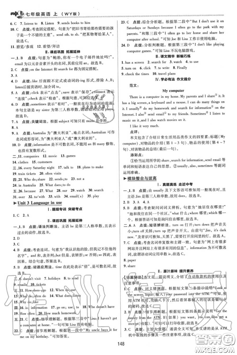 榮德基2020秋新版綜合應用創(chuàng)新題典中點七年級英語上冊外研版答案