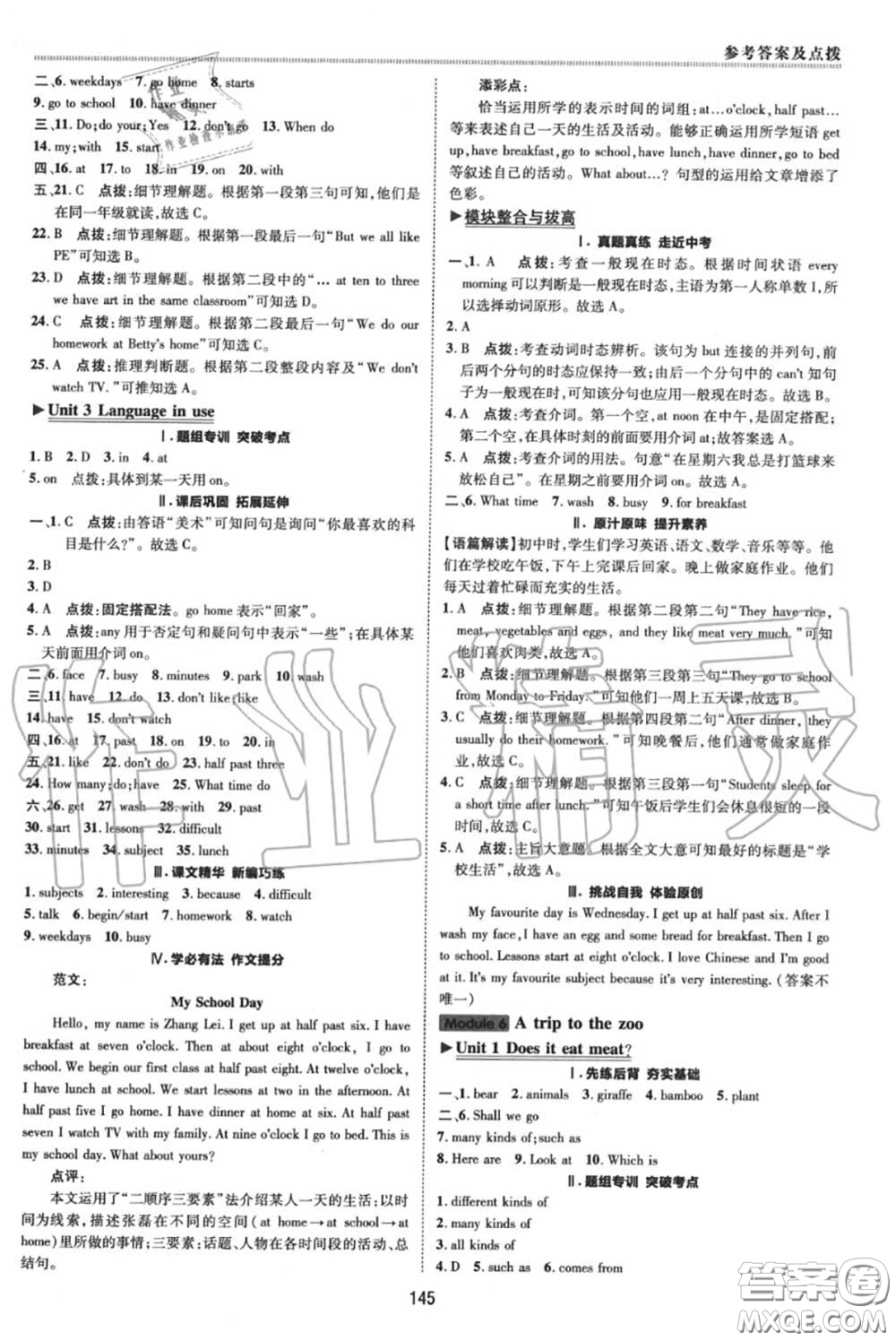 榮德基2020秋新版綜合應用創(chuàng)新題典中點七年級英語上冊外研版答案