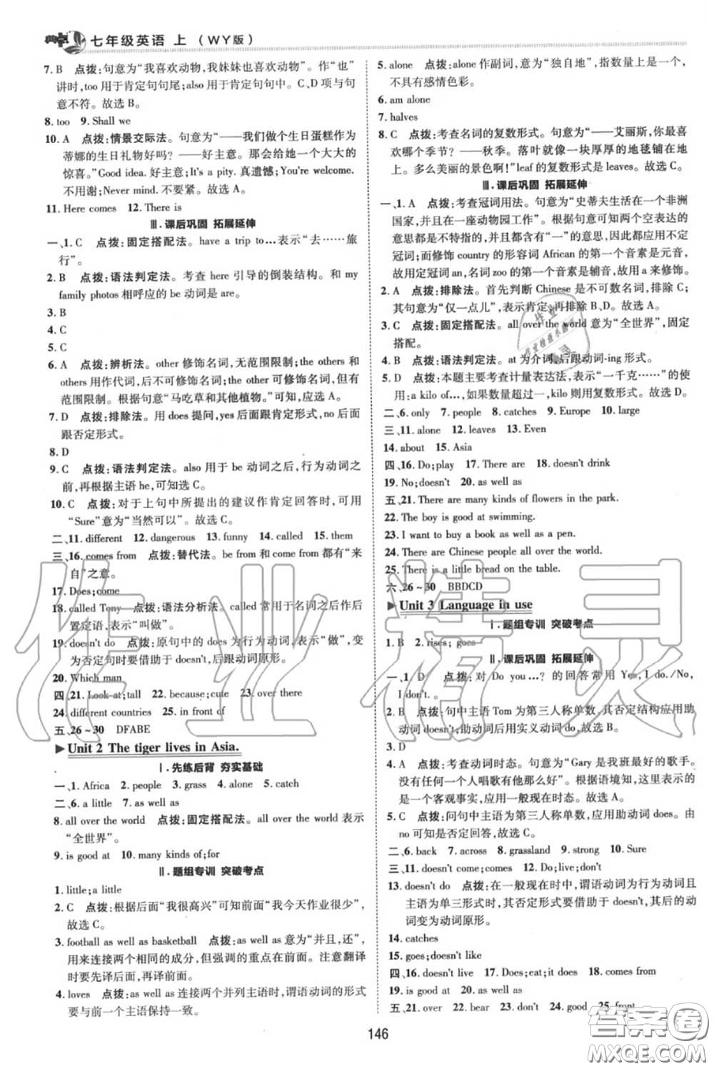 榮德基2020秋新版綜合應用創(chuàng)新題典中點七年級英語上冊外研版答案