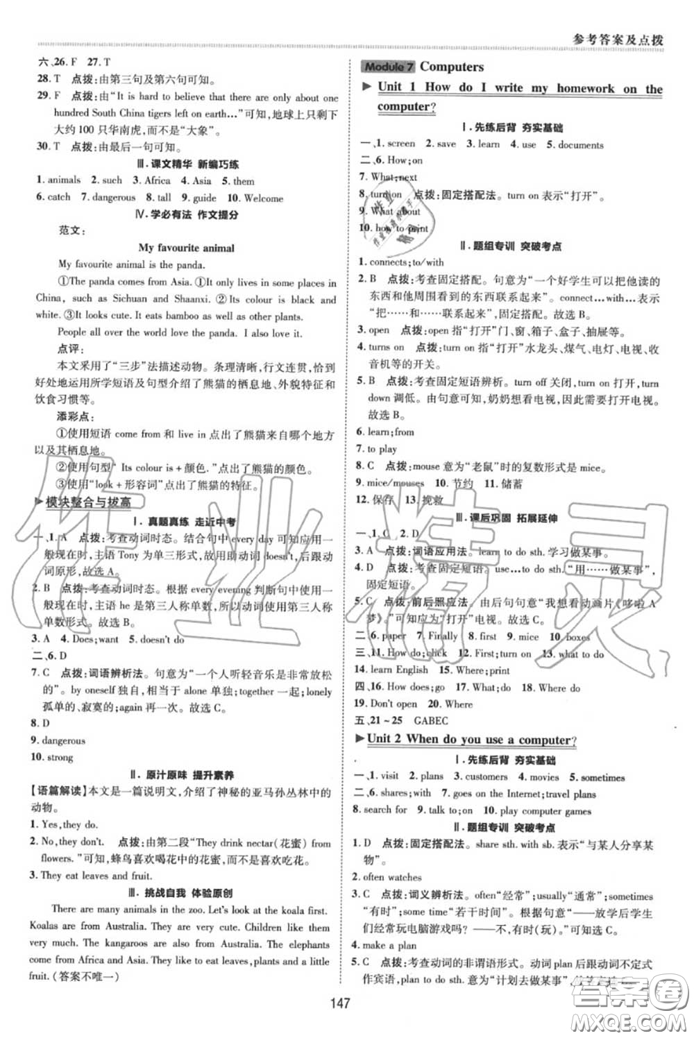 榮德基2020秋新版綜合應用創(chuàng)新題典中點七年級英語上冊外研版答案