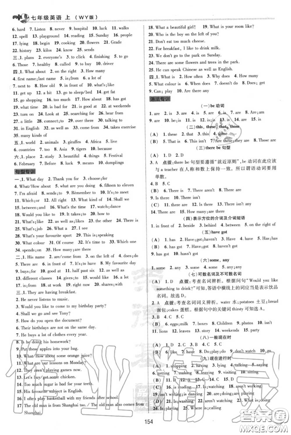 榮德基2020秋新版綜合應用創(chuàng)新題典中點七年級英語上冊外研版答案