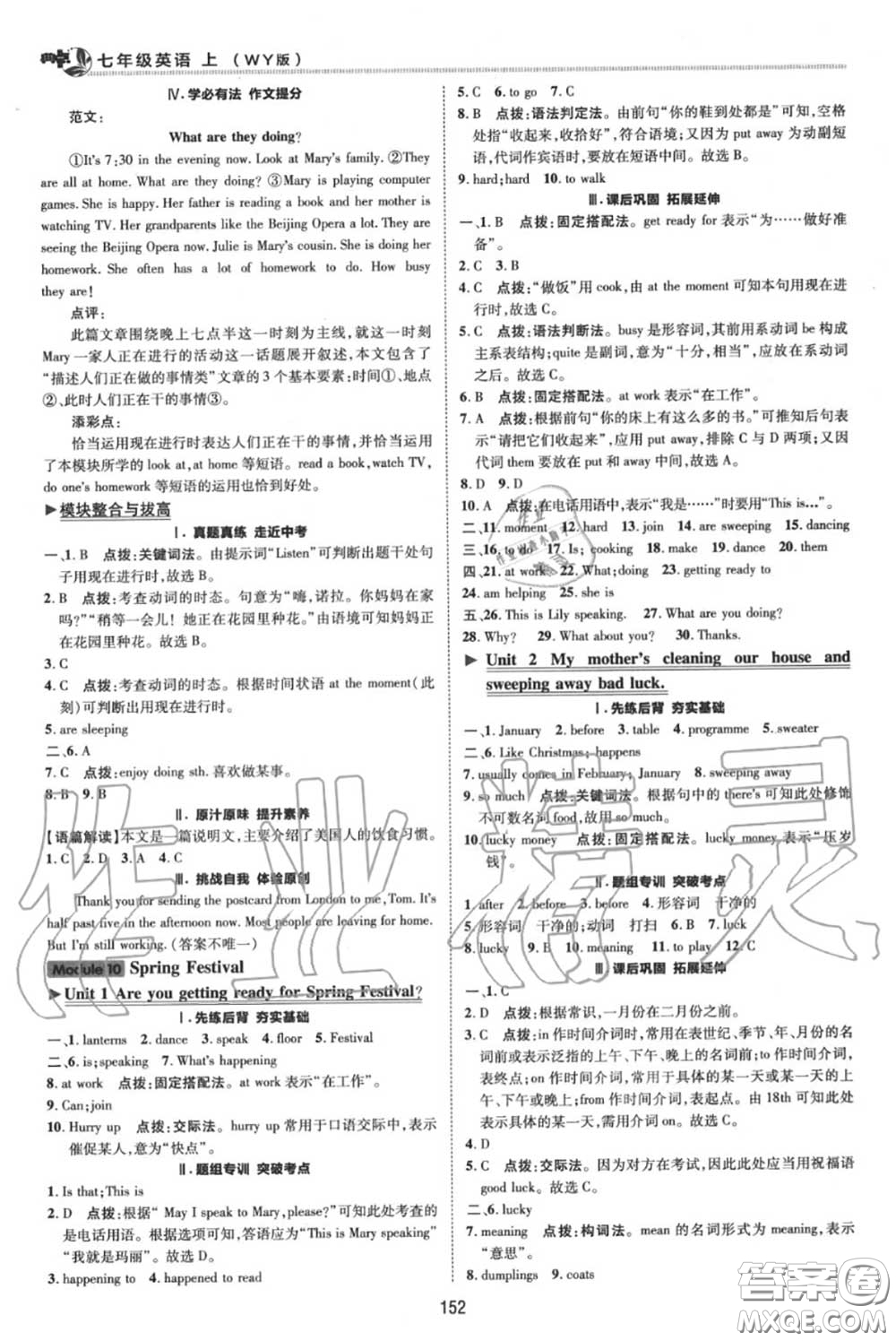 榮德基2020秋新版綜合應用創(chuàng)新題典中點七年級英語上冊外研版答案