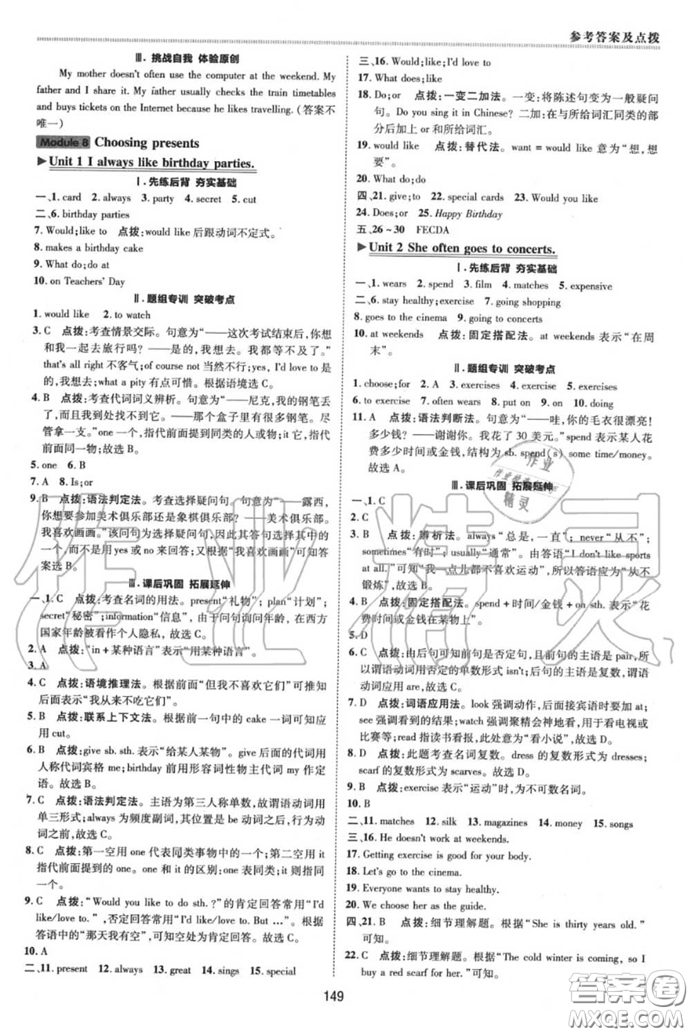 榮德基2020秋新版綜合應用創(chuàng)新題典中點七年級英語上冊外研版答案