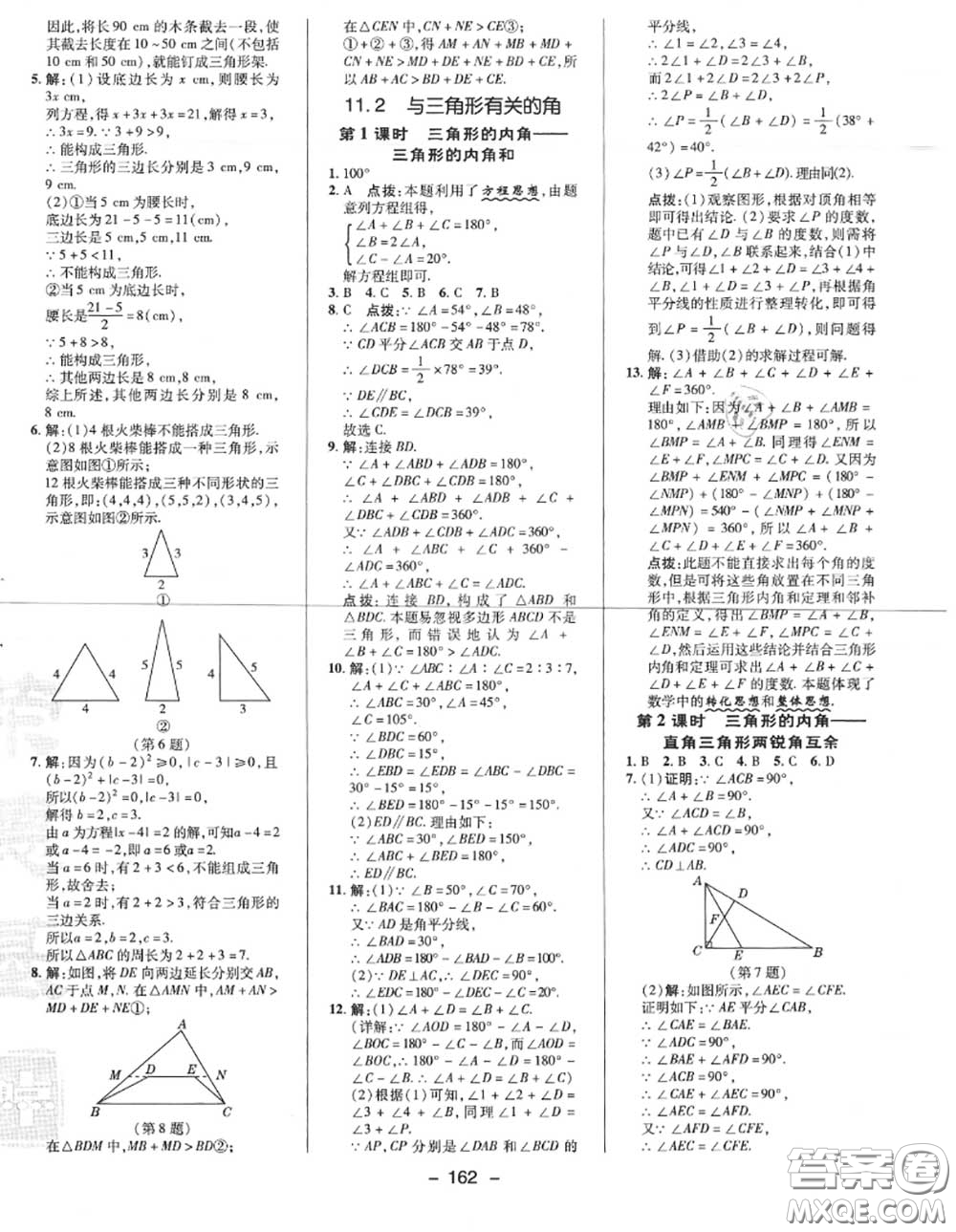 榮德基2020秋新版綜合應(yīng)用創(chuàng)新題典中點八年級數(shù)學(xué)上冊人教版答案