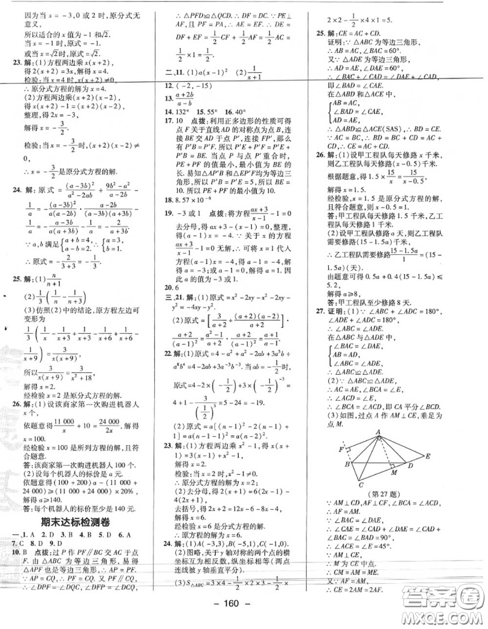 榮德基2020秋新版綜合應(yīng)用創(chuàng)新題典中點八年級數(shù)學(xué)上冊人教版答案