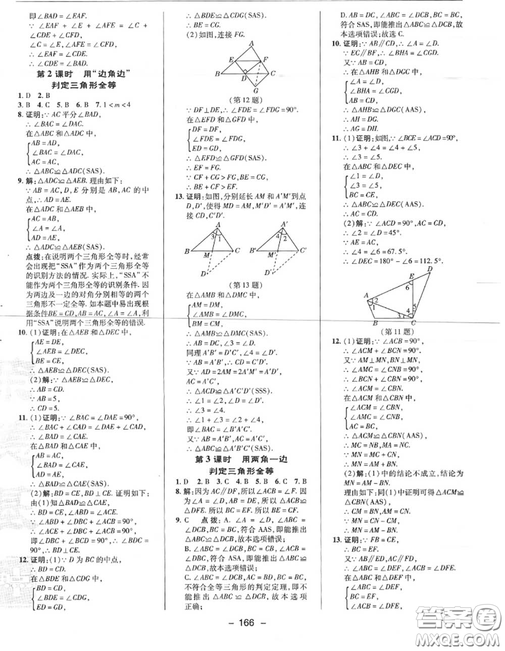 榮德基2020秋新版綜合應(yīng)用創(chuàng)新題典中點八年級數(shù)學(xué)上冊人教版答案