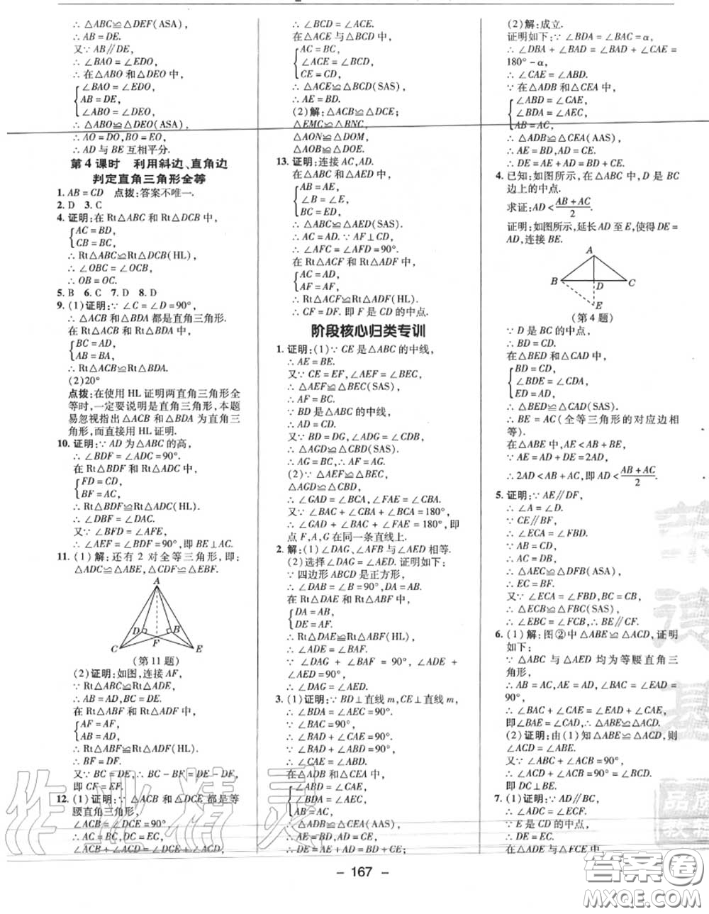 榮德基2020秋新版綜合應(yīng)用創(chuàng)新題典中點八年級數(shù)學(xué)上冊人教版答案