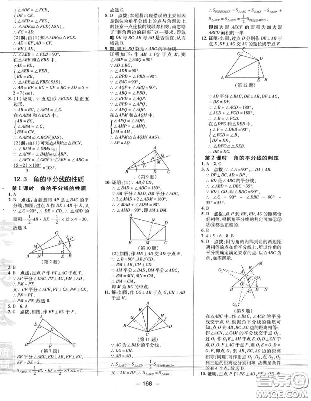 榮德基2020秋新版綜合應(yīng)用創(chuàng)新題典中點八年級數(shù)學(xué)上冊人教版答案