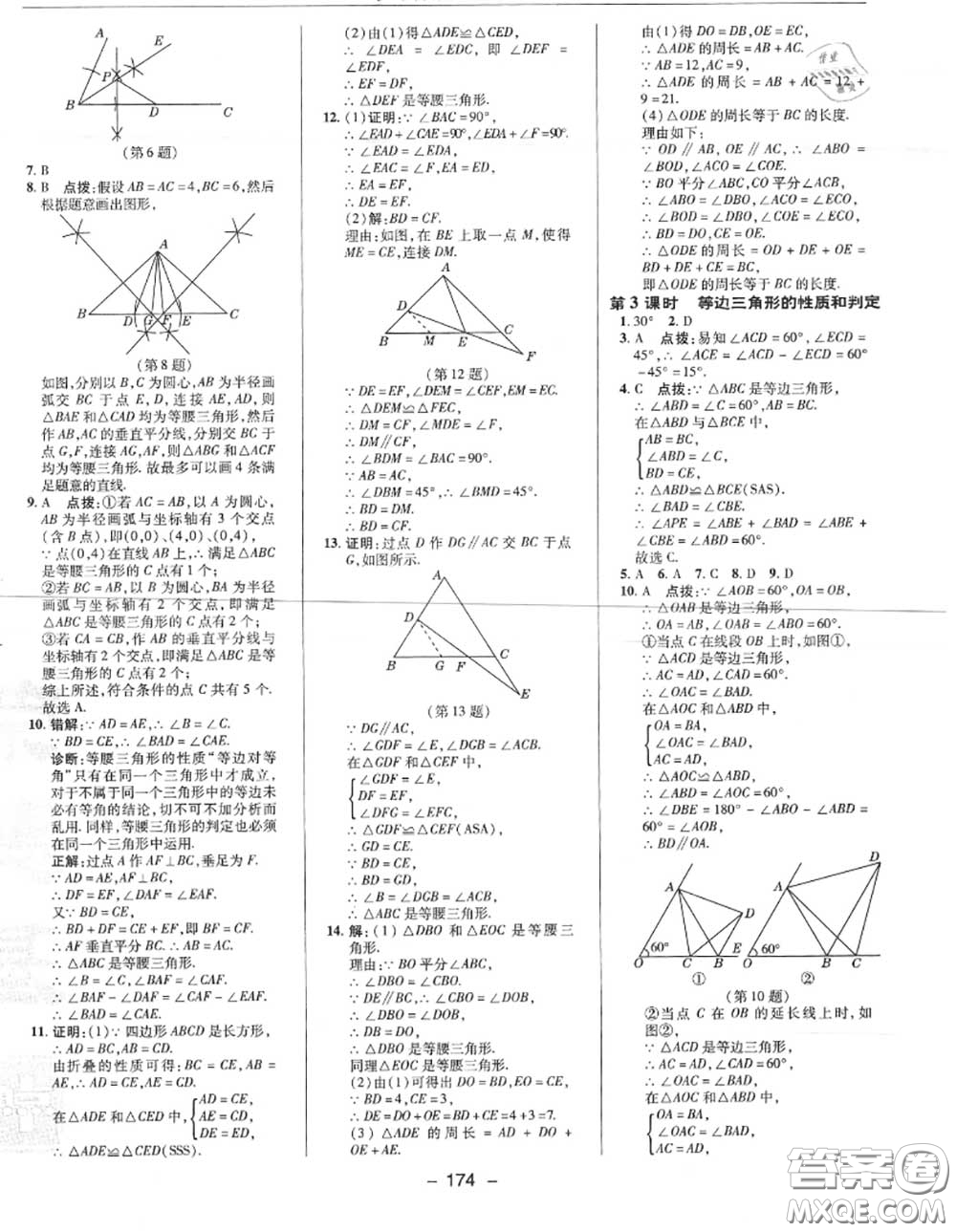 榮德基2020秋新版綜合應(yīng)用創(chuàng)新題典中點八年級數(shù)學(xué)上冊人教版答案