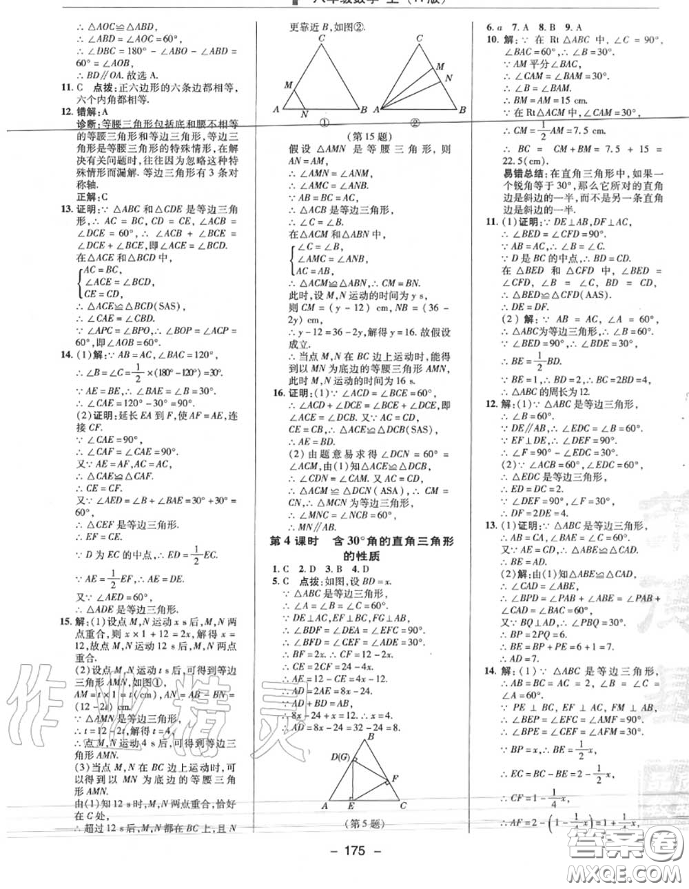 榮德基2020秋新版綜合應(yīng)用創(chuàng)新題典中點八年級數(shù)學(xué)上冊人教版答案