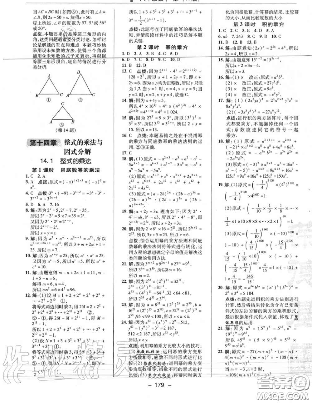 榮德基2020秋新版綜合應(yīng)用創(chuàng)新題典中點八年級數(shù)學(xué)上冊人教版答案