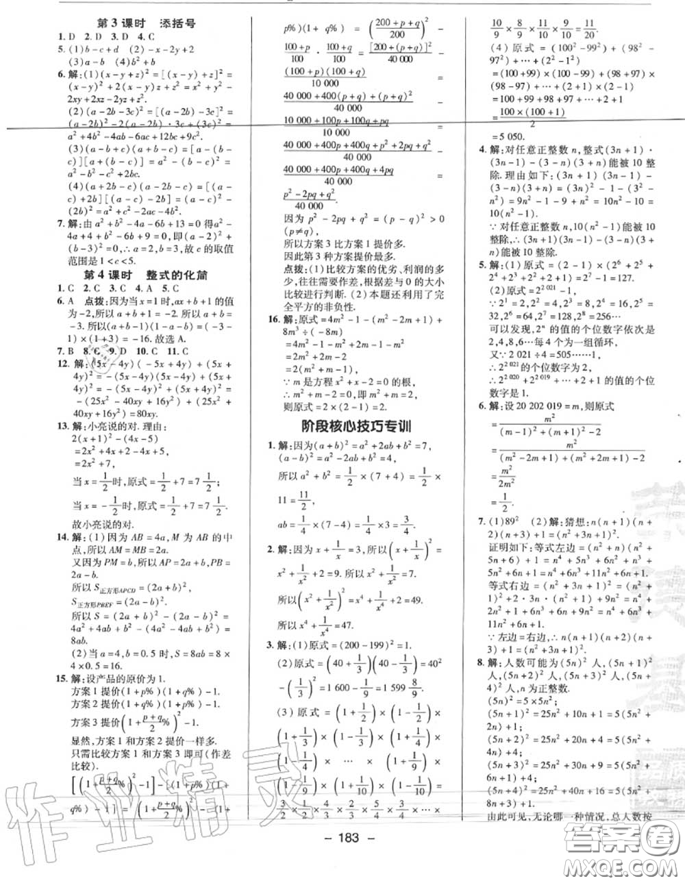 榮德基2020秋新版綜合應(yīng)用創(chuàng)新題典中點八年級數(shù)學(xué)上冊人教版答案