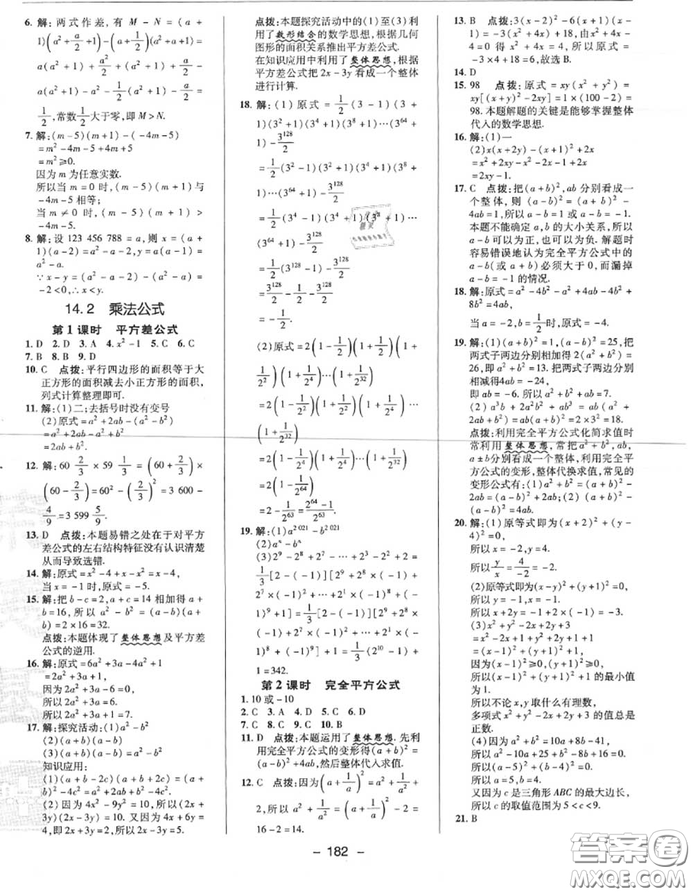 榮德基2020秋新版綜合應(yīng)用創(chuàng)新題典中點八年級數(shù)學(xué)上冊人教版答案