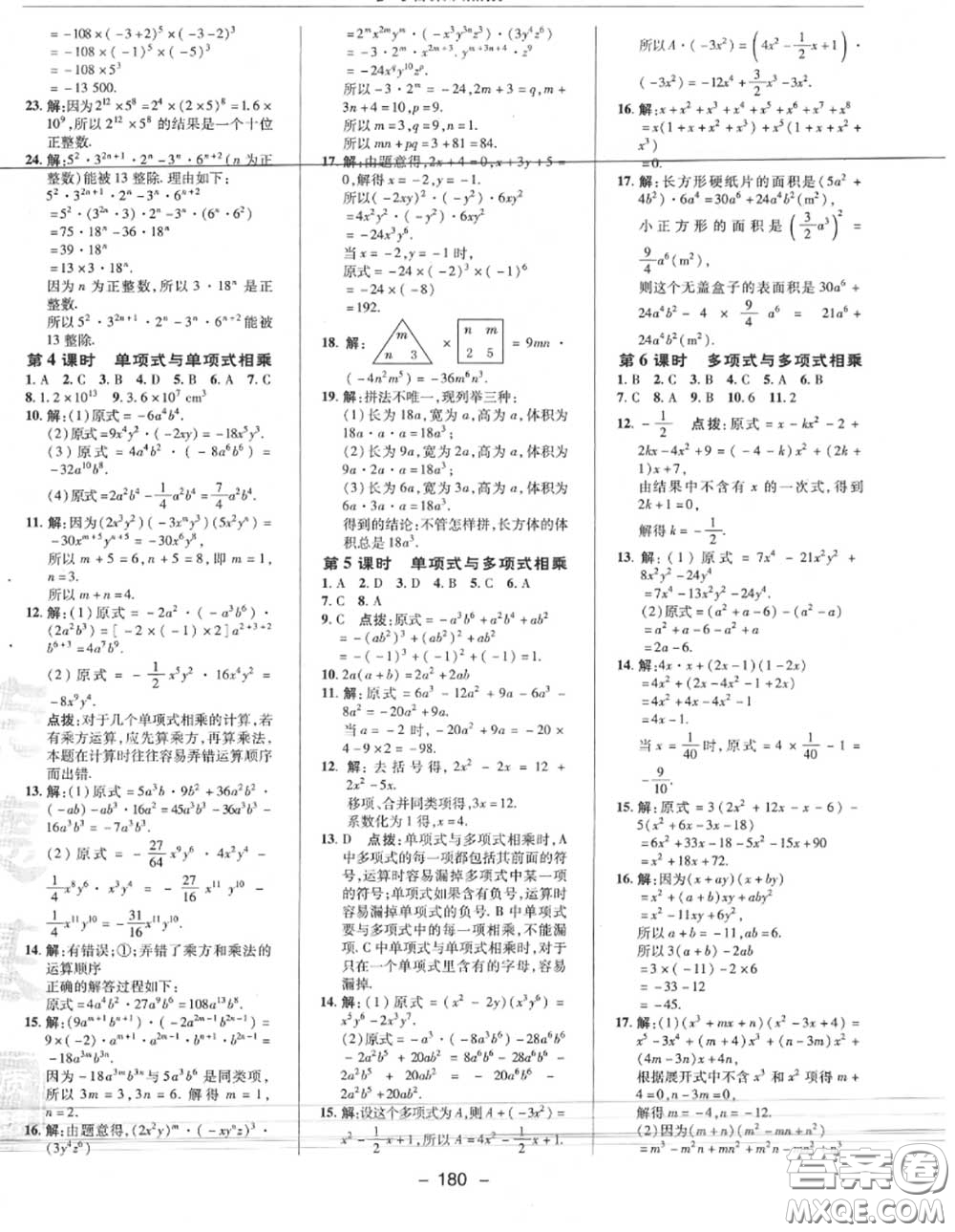 榮德基2020秋新版綜合應(yīng)用創(chuàng)新題典中點八年級數(shù)學(xué)上冊人教版答案