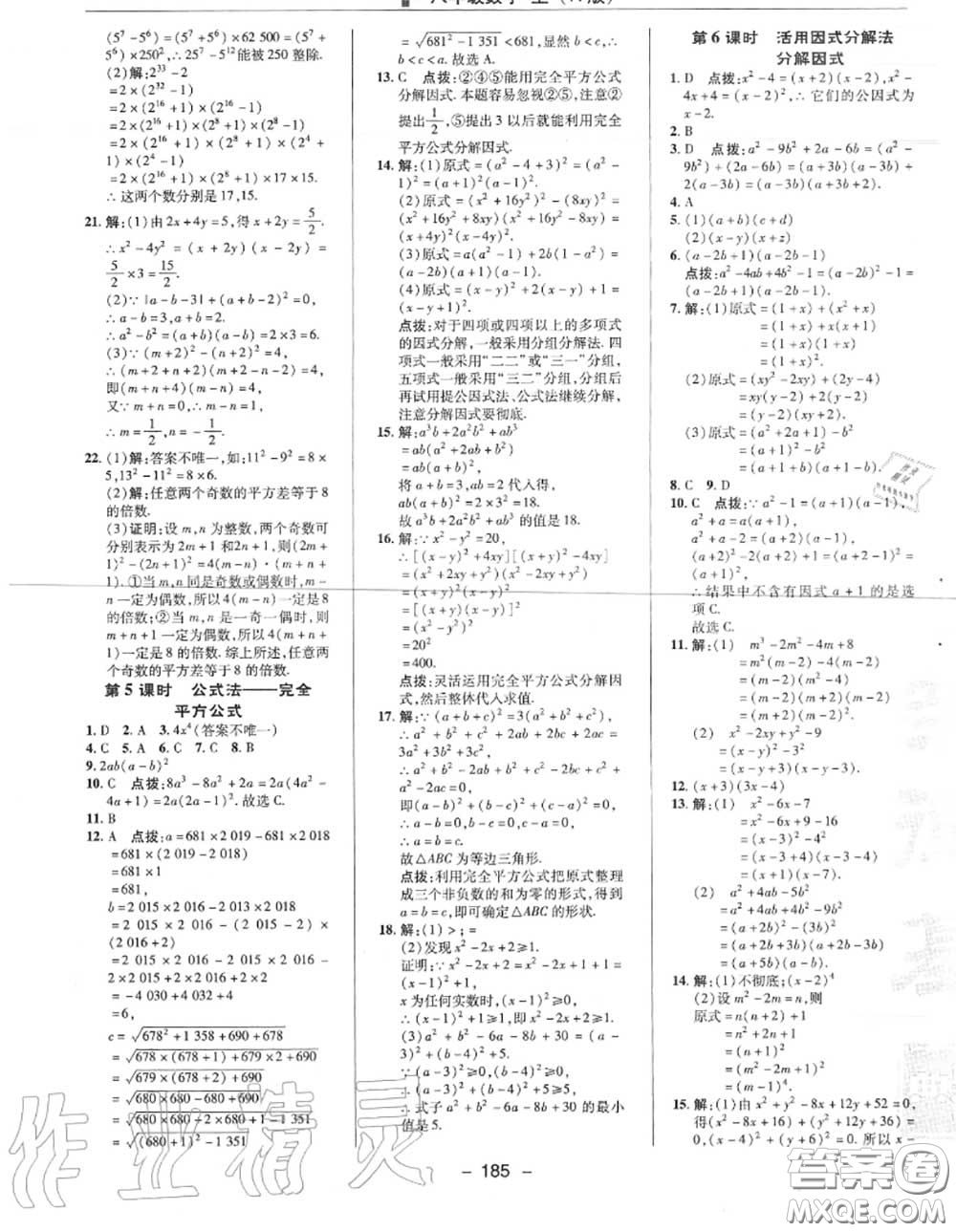 榮德基2020秋新版綜合應(yīng)用創(chuàng)新題典中點八年級數(shù)學(xué)上冊人教版答案