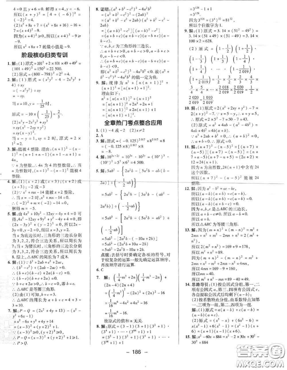 榮德基2020秋新版綜合應(yīng)用創(chuàng)新題典中點八年級數(shù)學(xué)上冊人教版答案