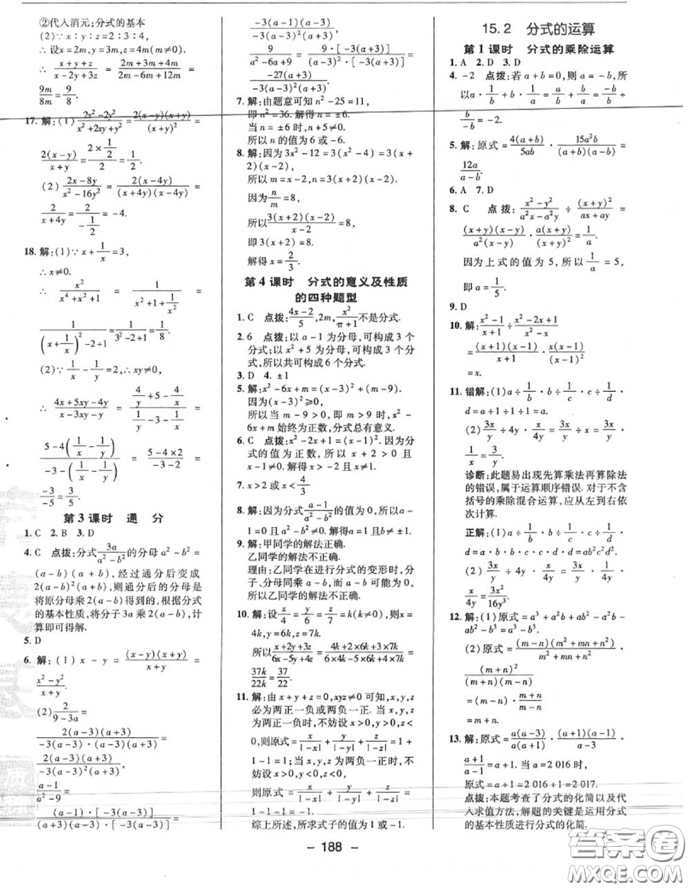 榮德基2020秋新版綜合應(yīng)用創(chuàng)新題典中點八年級數(shù)學(xué)上冊人教版答案