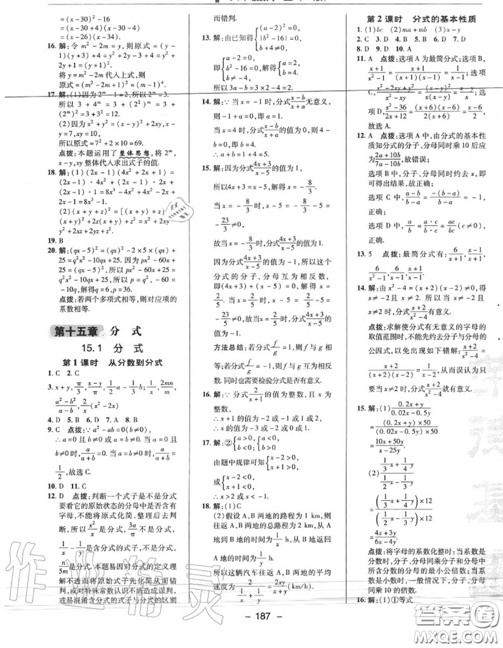 榮德基2020秋新版綜合應(yīng)用創(chuàng)新題典中點八年級數(shù)學(xué)上冊人教版答案