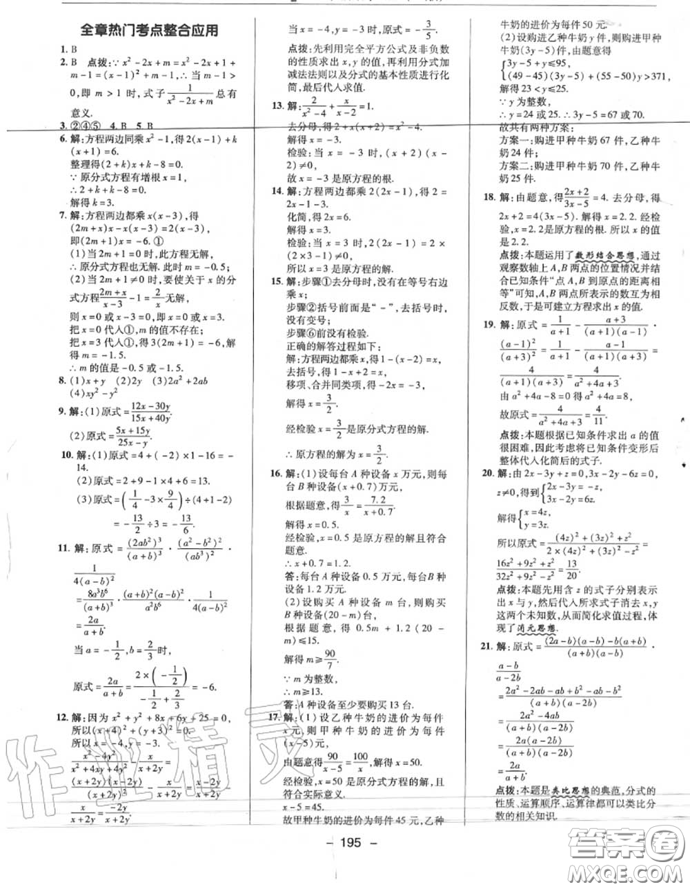 榮德基2020秋新版綜合應(yīng)用創(chuàng)新題典中點八年級數(shù)學(xué)上冊人教版答案