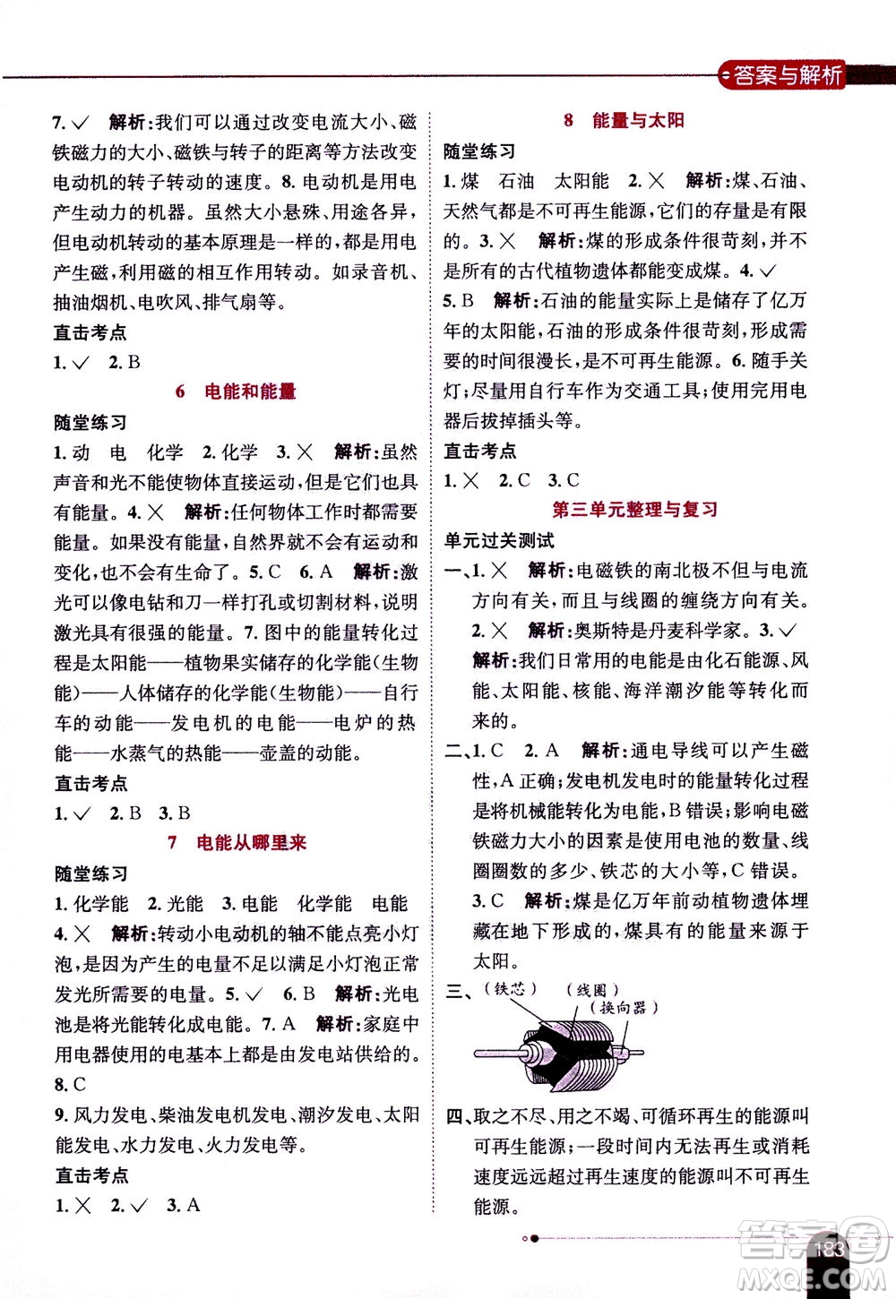 2020秋薛金星小學(xué)教材全解六年級上冊科學(xué)教育科學(xué)版參考答案