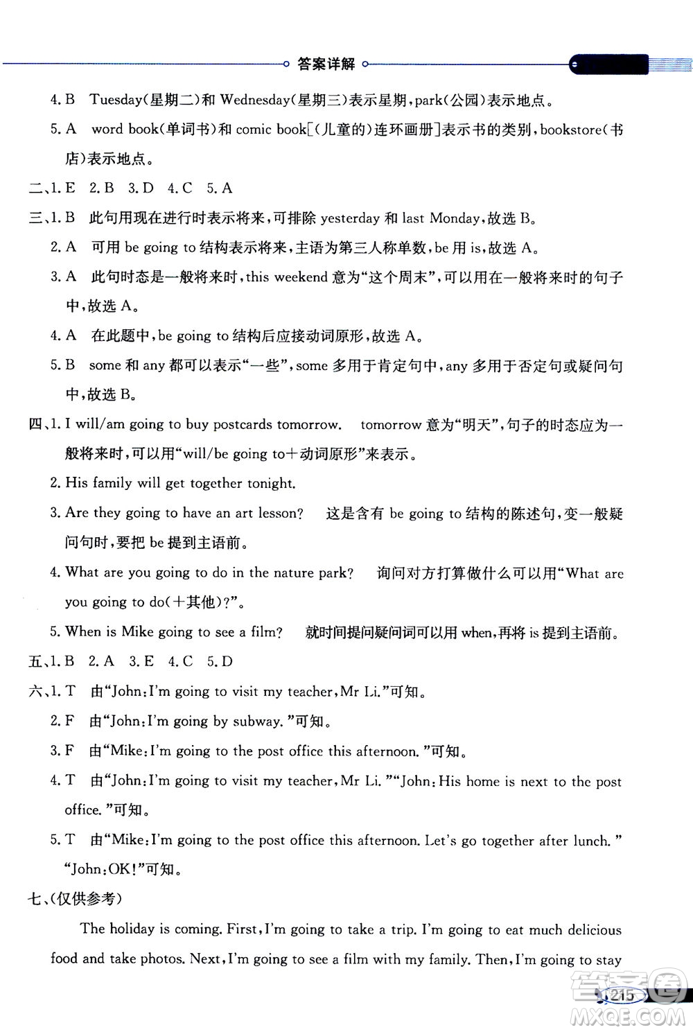 2020秋薛金星小學(xué)教材全解三年級(jí)起點(diǎn)六年級(jí)上冊(cè)英語RJ人教版參考答案