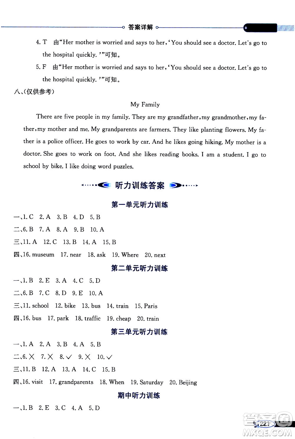 2020秋薛金星小學(xué)教材全解三年級(jí)起點(diǎn)六年級(jí)上冊(cè)英語RJ人教版參考答案