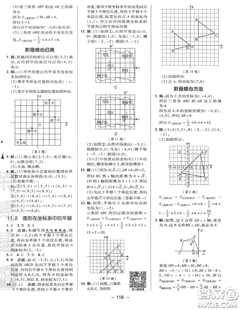 榮德基2020秋新版綜合應(yīng)用創(chuàng)新題典中點(diǎn)八年級(jí)數(shù)學(xué)上冊(cè)滬科版答案