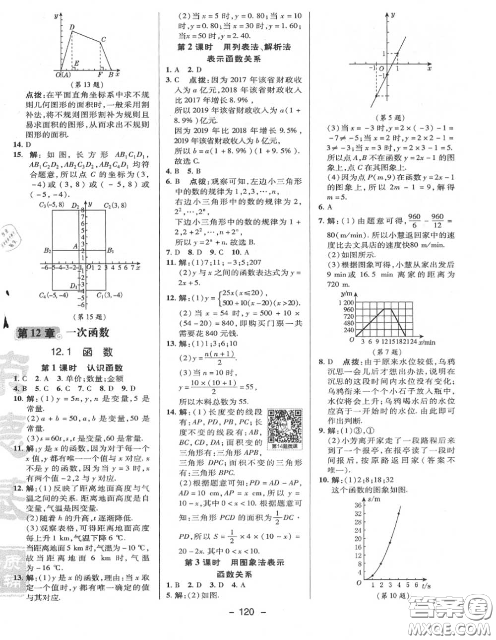 榮德基2020秋新版綜合應(yīng)用創(chuàng)新題典中點(diǎn)八年級(jí)數(shù)學(xué)上冊(cè)滬科版答案