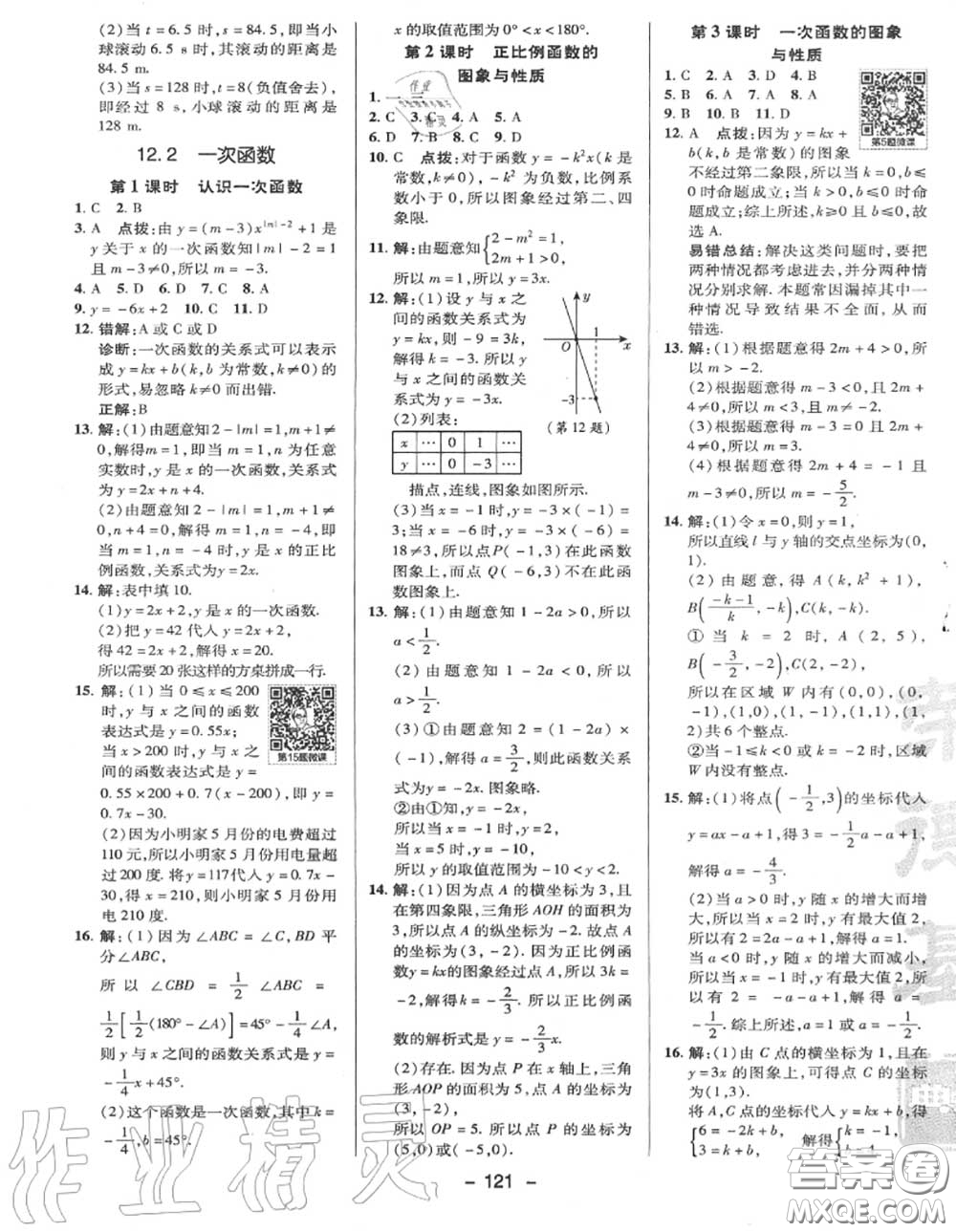 榮德基2020秋新版綜合應(yīng)用創(chuàng)新題典中點(diǎn)八年級(jí)數(shù)學(xué)上冊(cè)滬科版答案