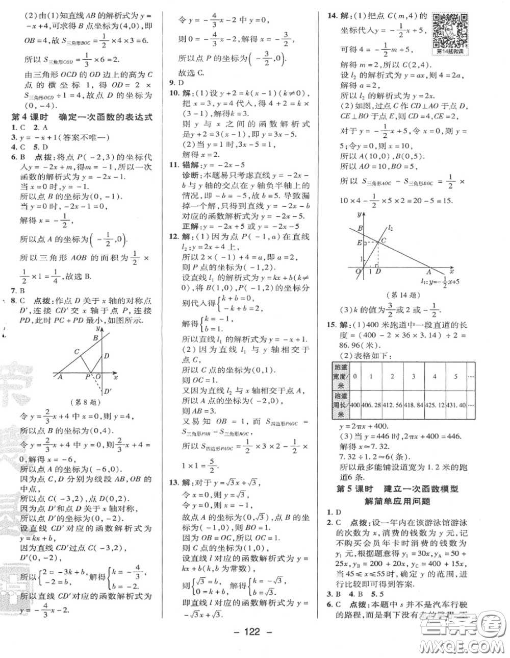 榮德基2020秋新版綜合應(yīng)用創(chuàng)新題典中點(diǎn)八年級(jí)數(shù)學(xué)上冊(cè)滬科版答案