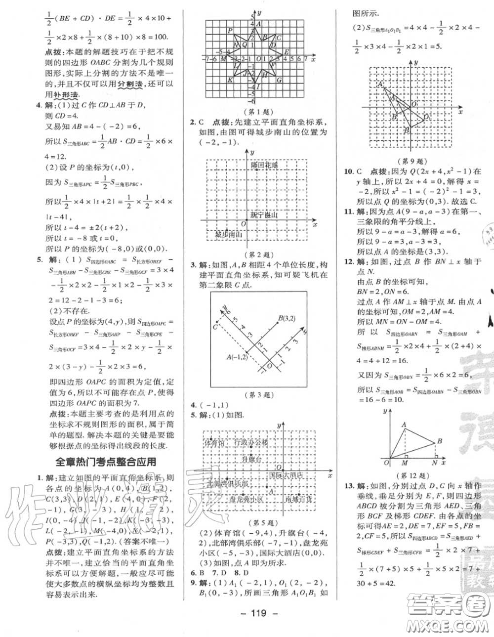 榮德基2020秋新版綜合應(yīng)用創(chuàng)新題典中點(diǎn)八年級(jí)數(shù)學(xué)上冊(cè)滬科版答案