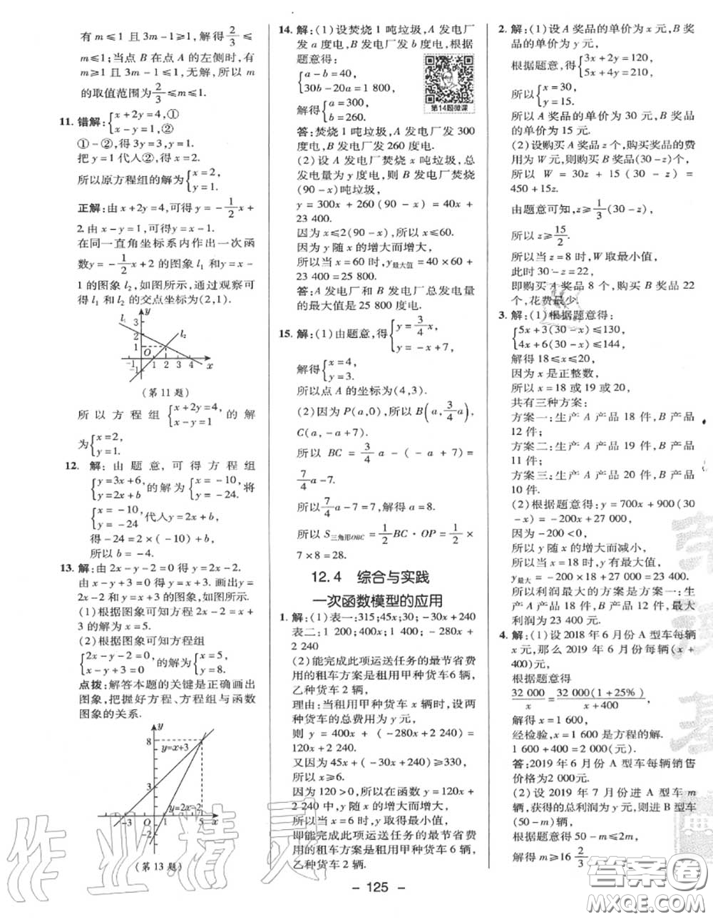 榮德基2020秋新版綜合應(yīng)用創(chuàng)新題典中點(diǎn)八年級(jí)數(shù)學(xué)上冊(cè)滬科版答案