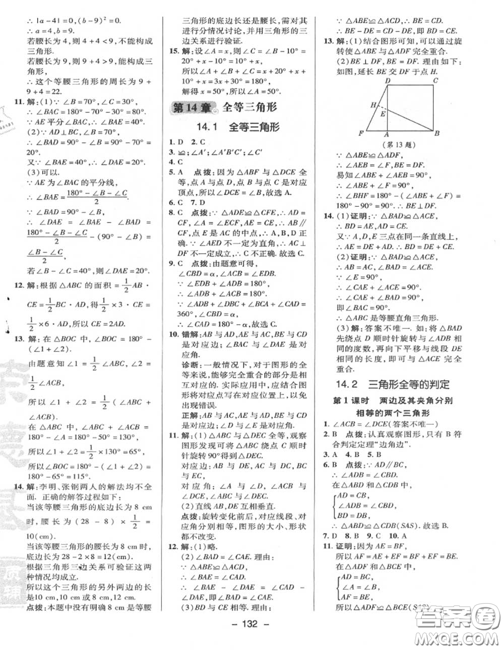 榮德基2020秋新版綜合應(yīng)用創(chuàng)新題典中點(diǎn)八年級(jí)數(shù)學(xué)上冊(cè)滬科版答案