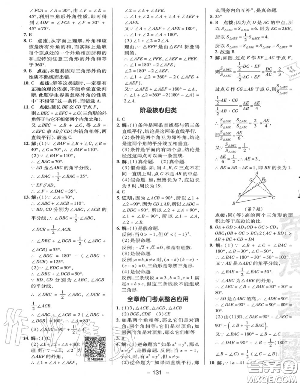 榮德基2020秋新版綜合應(yīng)用創(chuàng)新題典中點(diǎn)八年級(jí)數(shù)學(xué)上冊(cè)滬科版答案