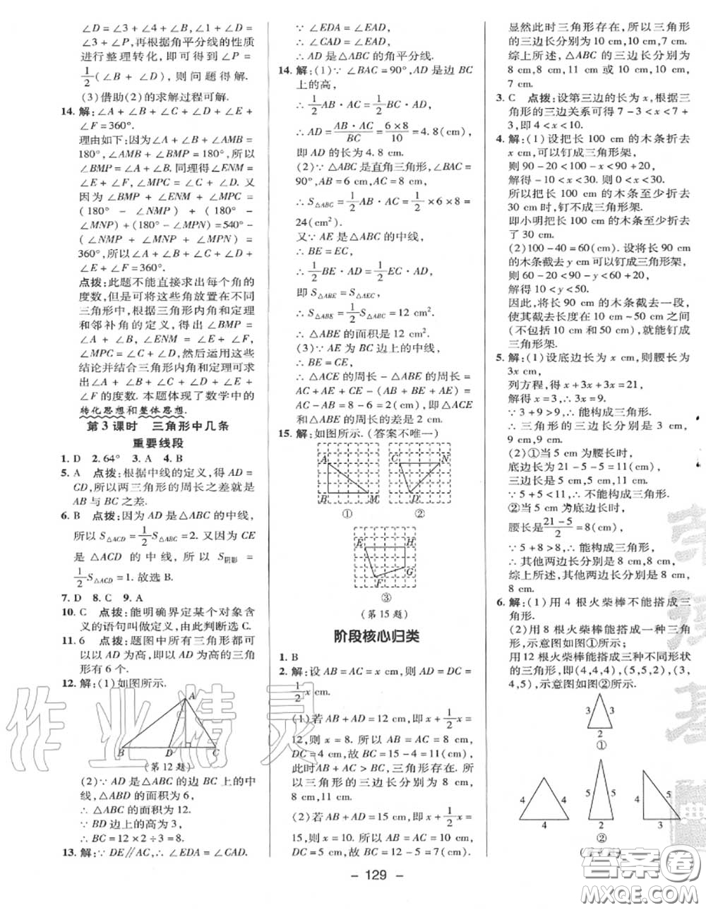 榮德基2020秋新版綜合應(yīng)用創(chuàng)新題典中點(diǎn)八年級(jí)數(shù)學(xué)上冊(cè)滬科版答案