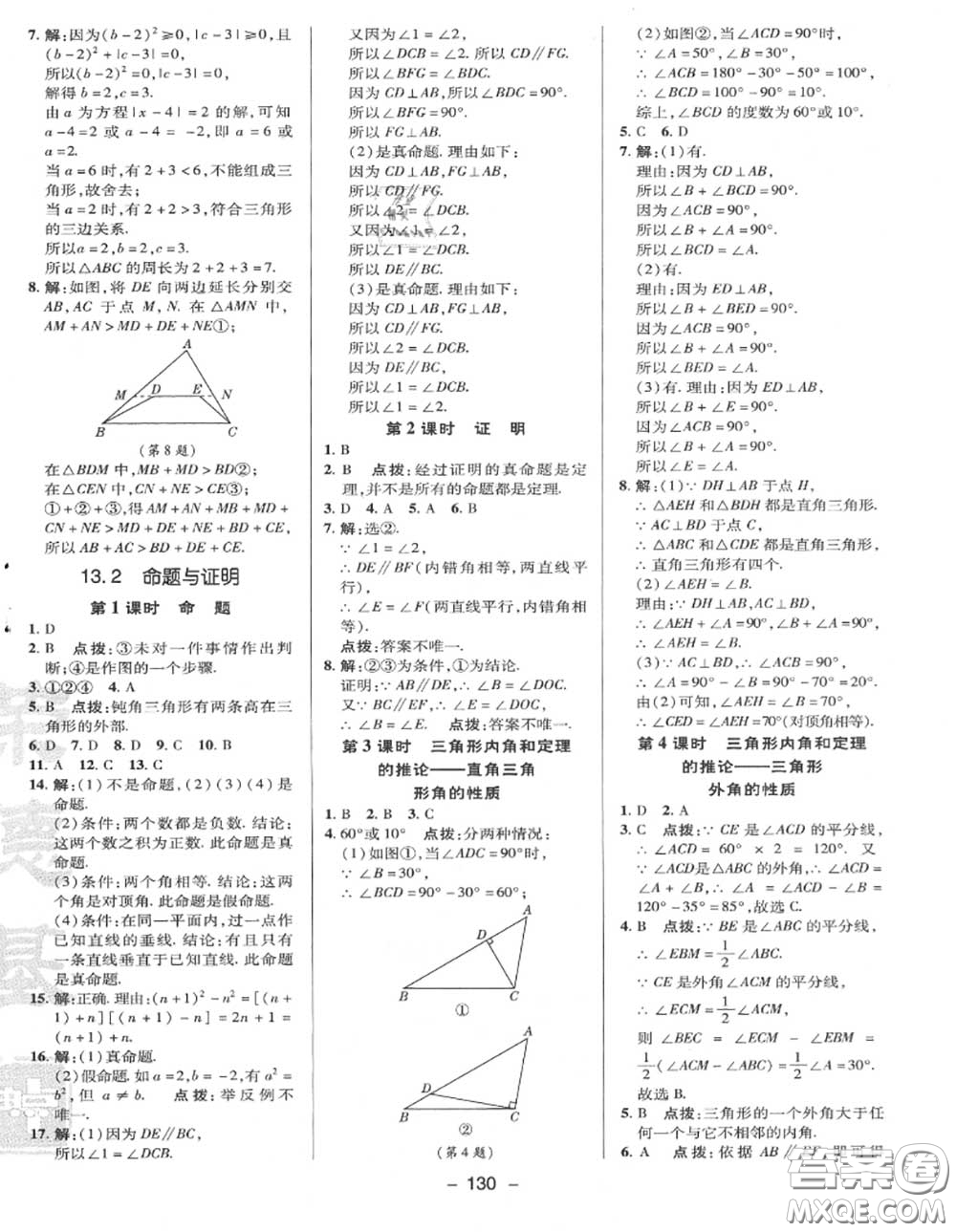 榮德基2020秋新版綜合應(yīng)用創(chuàng)新題典中點(diǎn)八年級(jí)數(shù)學(xué)上冊(cè)滬科版答案