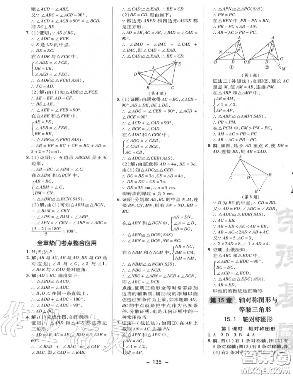 榮德基2020秋新版綜合應(yīng)用創(chuàng)新題典中點(diǎn)八年級(jí)數(shù)學(xué)上冊(cè)滬科版答案