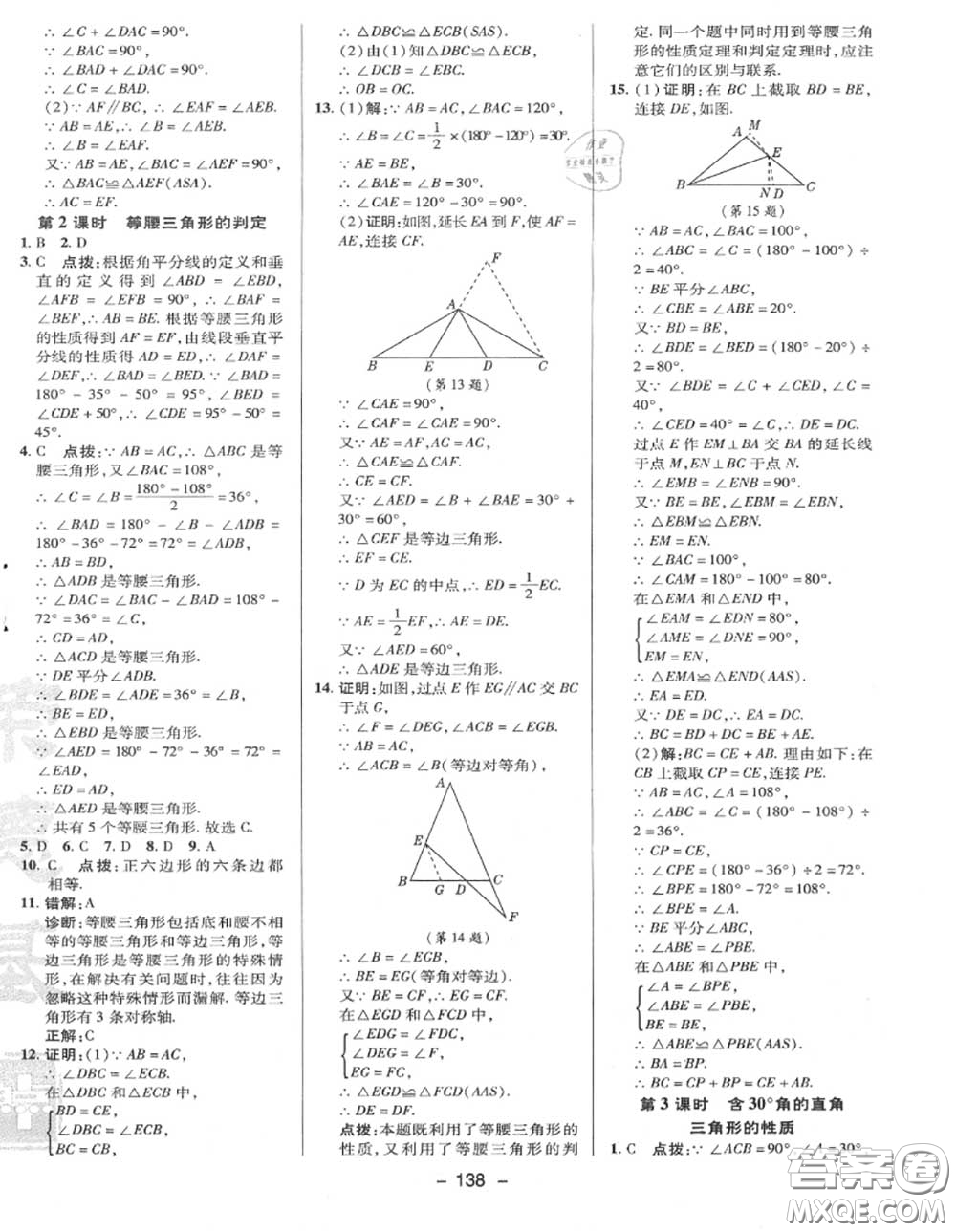 榮德基2020秋新版綜合應(yīng)用創(chuàng)新題典中點(diǎn)八年級(jí)數(shù)學(xué)上冊(cè)滬科版答案