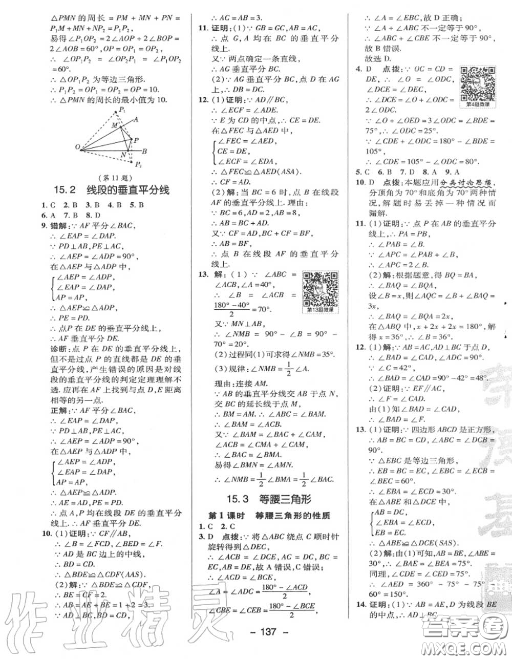 榮德基2020秋新版綜合應(yīng)用創(chuàng)新題典中點(diǎn)八年級(jí)數(shù)學(xué)上冊(cè)滬科版答案