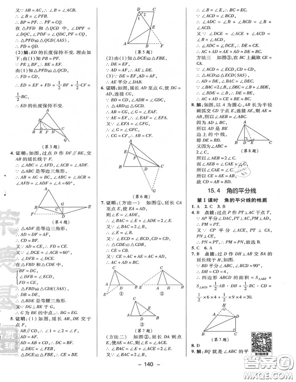 榮德基2020秋新版綜合應(yīng)用創(chuàng)新題典中點(diǎn)八年級(jí)數(shù)學(xué)上冊(cè)滬科版答案