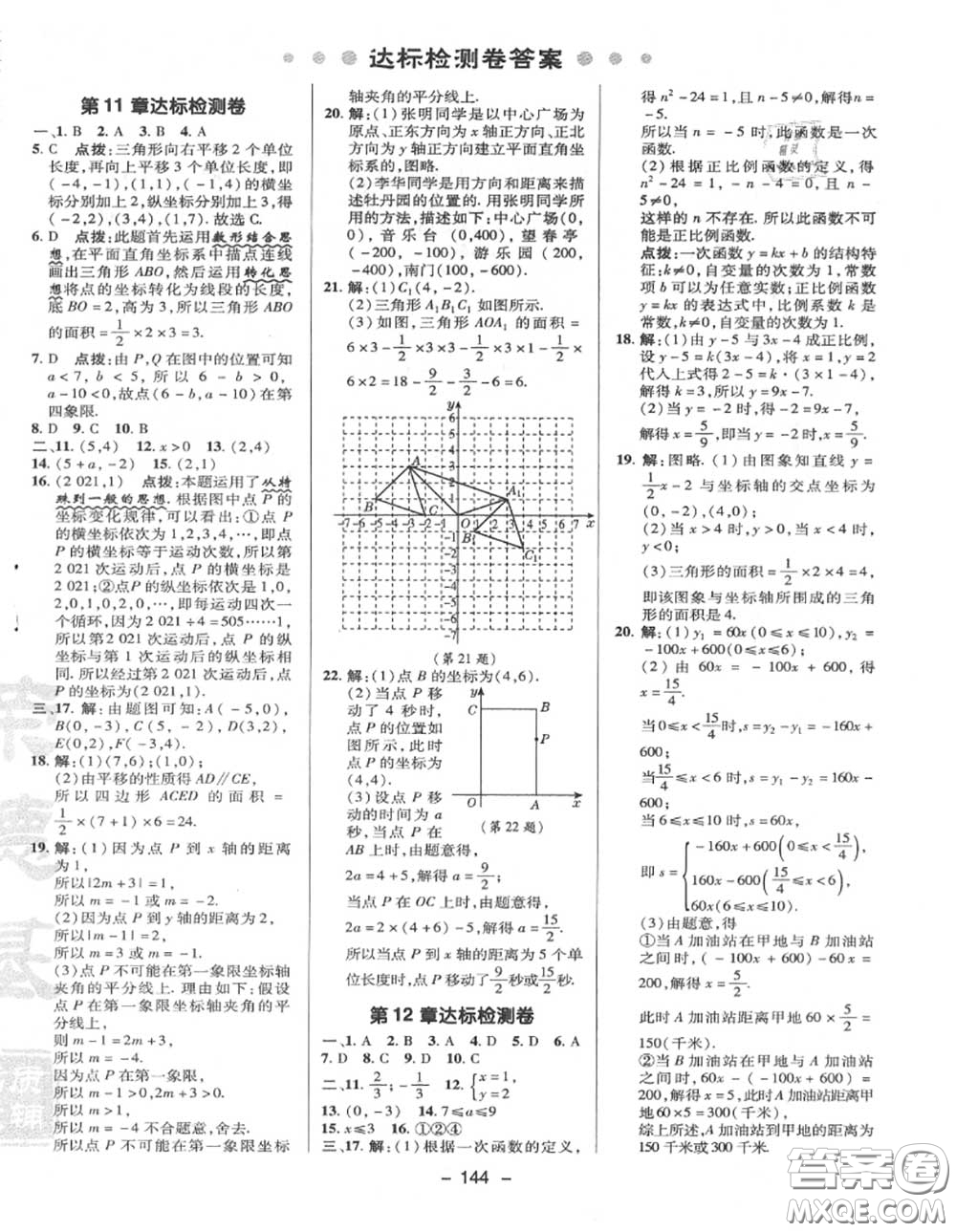 榮德基2020秋新版綜合應(yīng)用創(chuàng)新題典中點(diǎn)八年級(jí)數(shù)學(xué)上冊(cè)滬科版答案