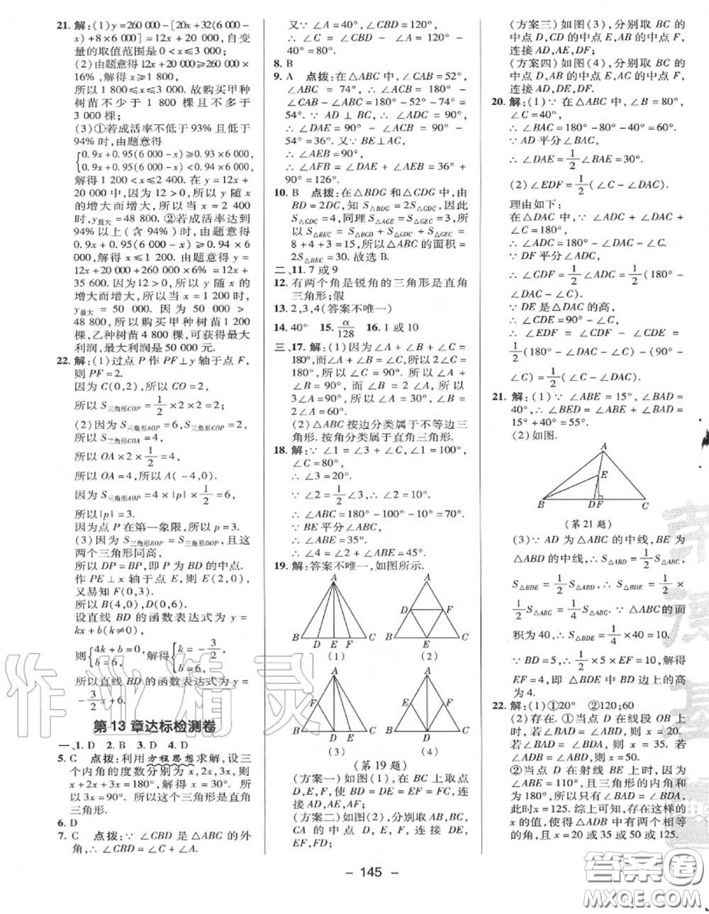 榮德基2020秋新版綜合應(yīng)用創(chuàng)新題典中點(diǎn)八年級(jí)數(shù)學(xué)上冊(cè)滬科版答案