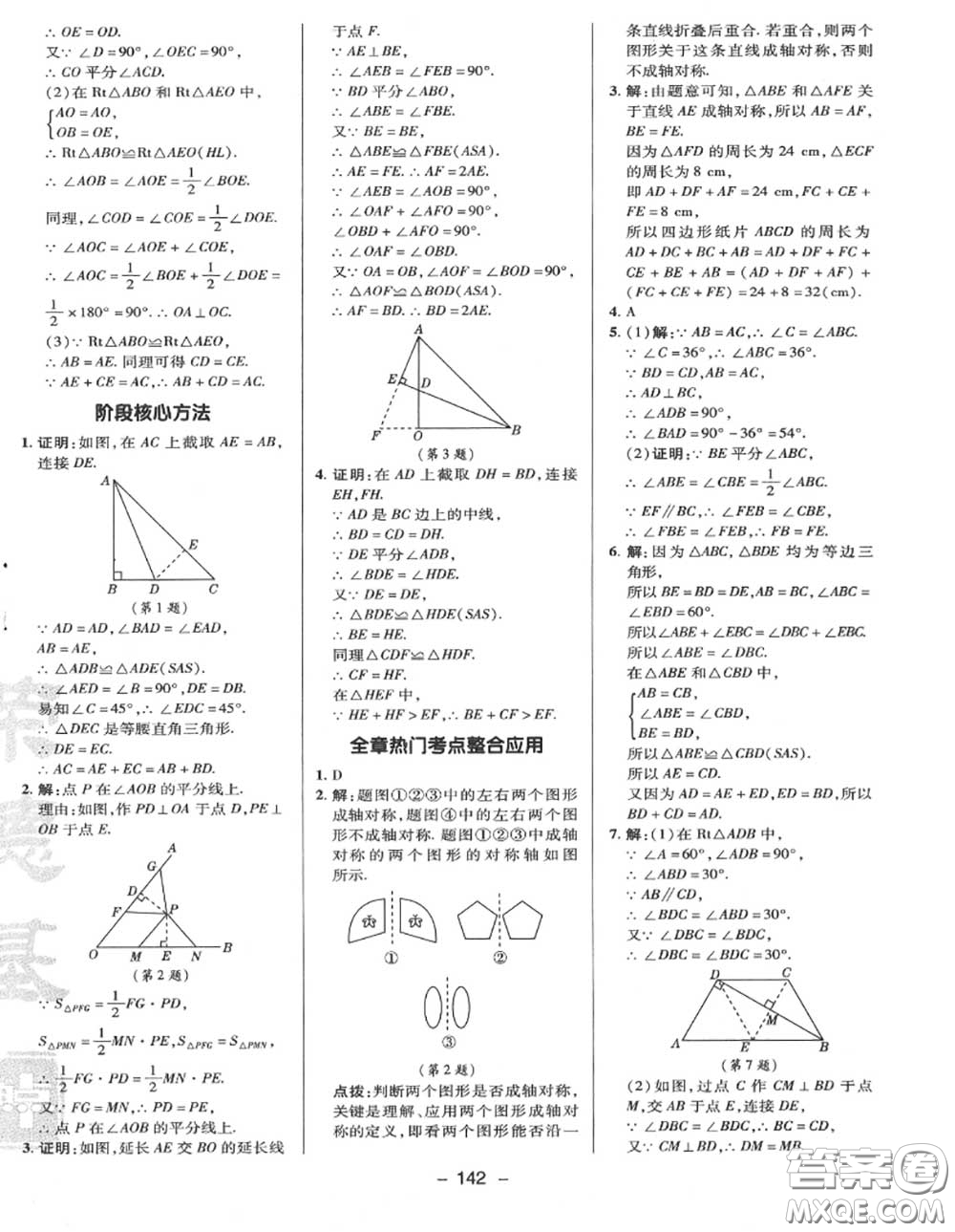 榮德基2020秋新版綜合應(yīng)用創(chuàng)新題典中點(diǎn)八年級(jí)數(shù)學(xué)上冊(cè)滬科版答案