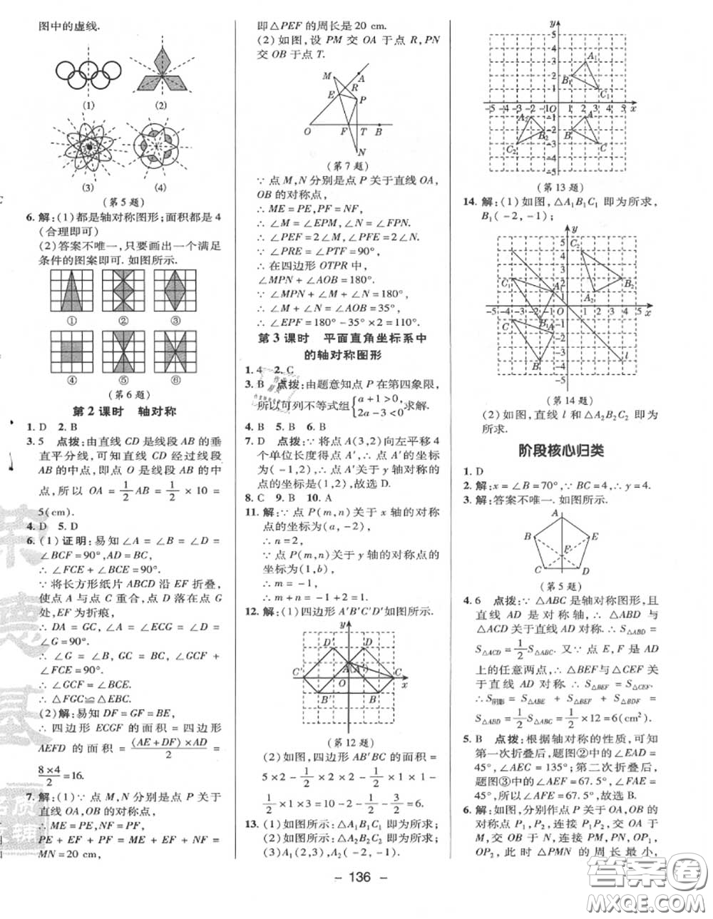 榮德基2020秋新版綜合應(yīng)用創(chuàng)新題典中點(diǎn)八年級(jí)數(shù)學(xué)上冊(cè)滬科版答案