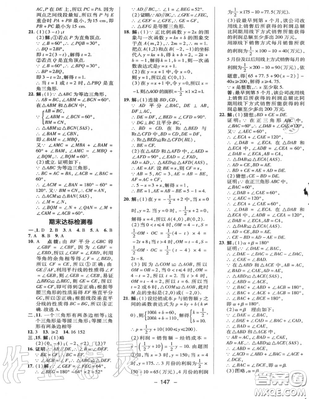 榮德基2020秋新版綜合應(yīng)用創(chuàng)新題典中點(diǎn)八年級(jí)數(shù)學(xué)上冊(cè)滬科版答案